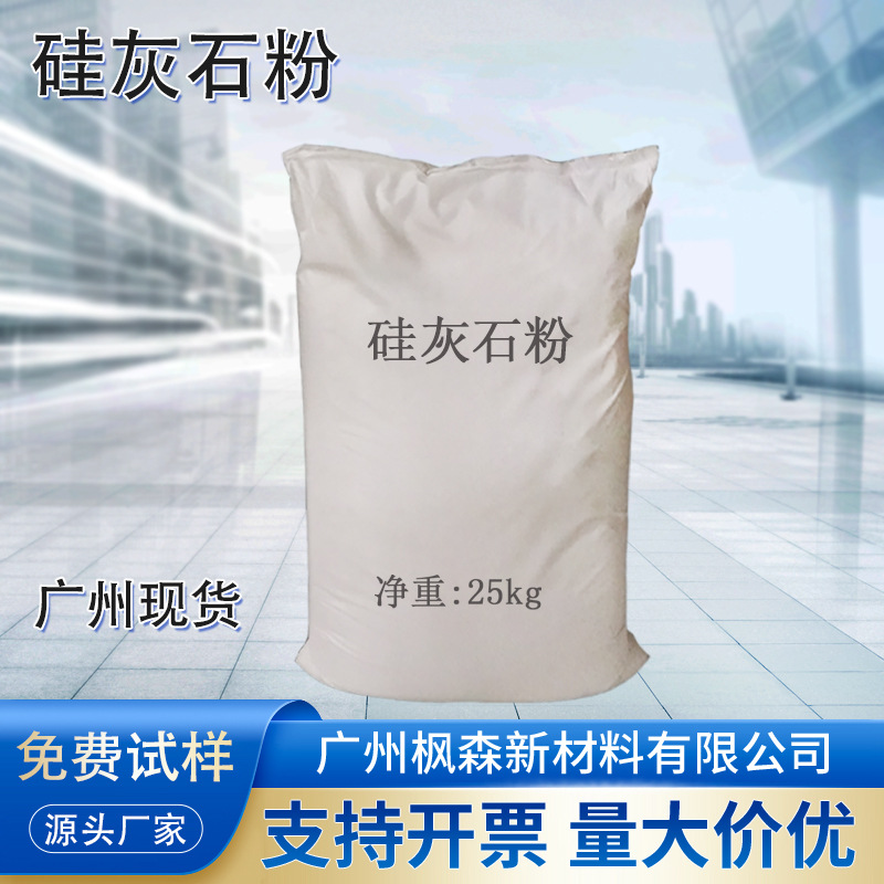 厂家供应325-1250目橡胶塑料专用 硅灰石粉