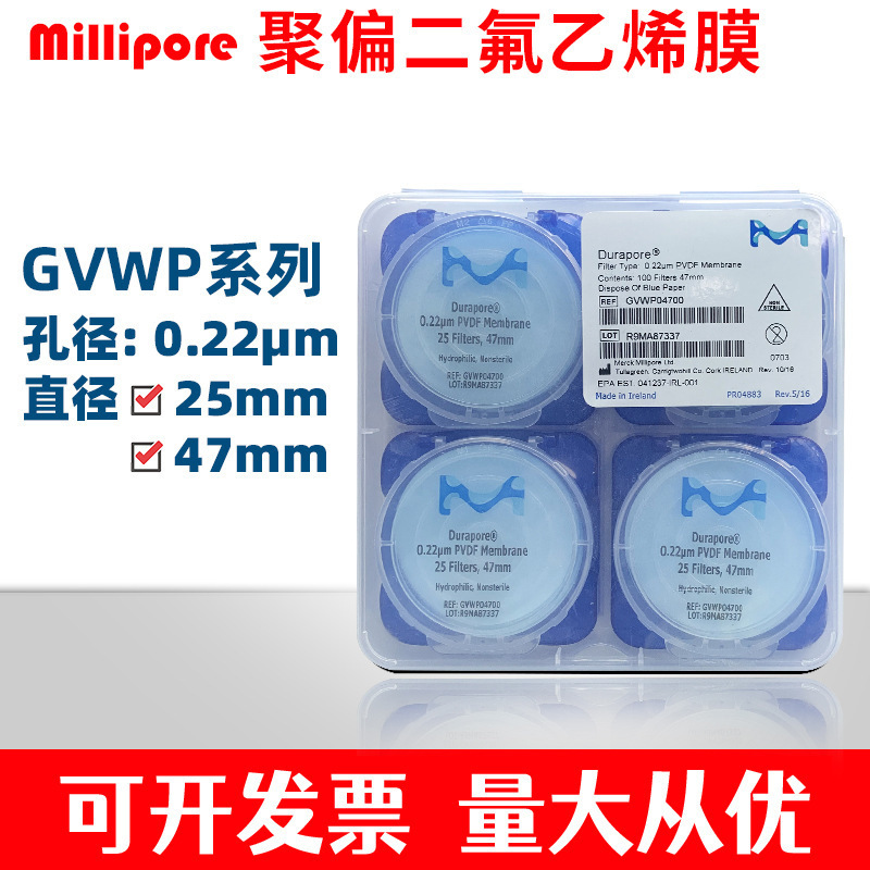 GVWP04700密理博Durapore膜过滤装置PVDF膜0.22μm光面Millipore