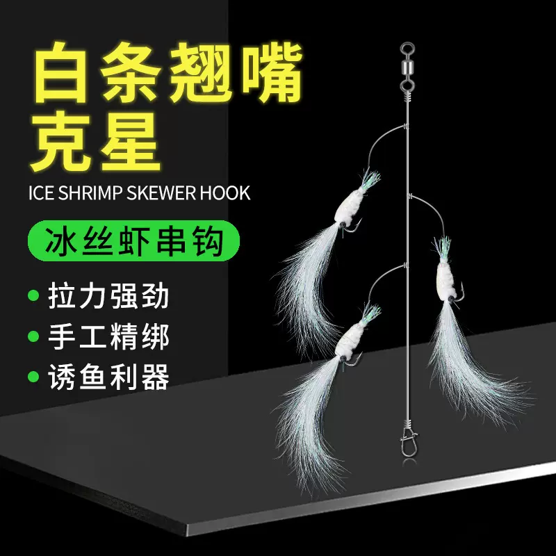 3钩冰丝虾串钩 钓组 防缠绕钓组成品线组 路亚假饵飞蝇钩路亚假饵