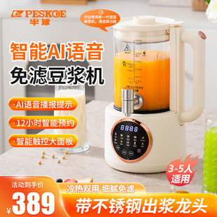 Hemisphere Household No-Cook Fully Automatic Soy Milk Machine with Faucet and No-Pour Wall-Breaking Machine 1.8L with Voice Broadcast Steel Cover