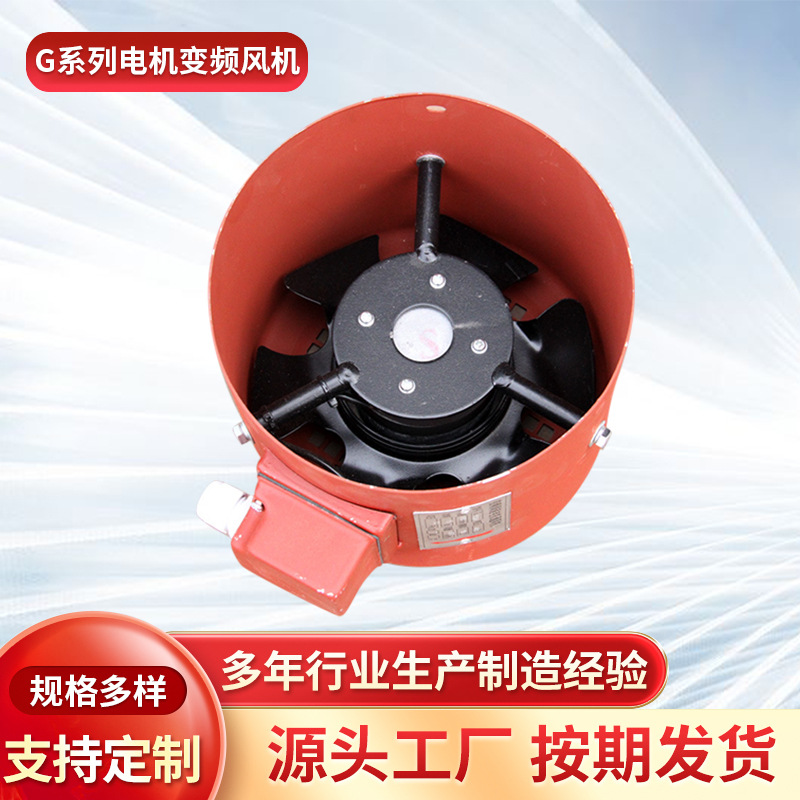 G系列电机变频风机铜质变频调速通风机散热风扇冷却风机厂家直供