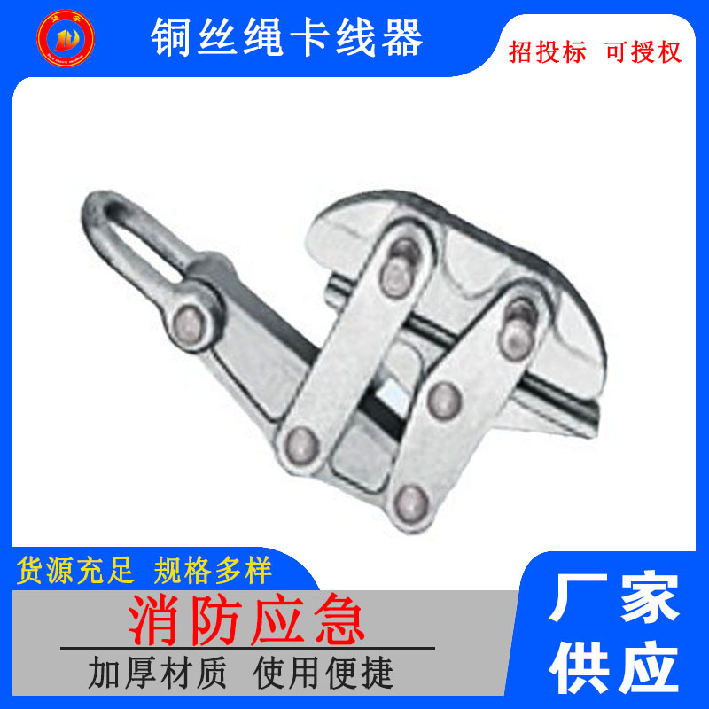 防扭钢丝绳卡线器圆股铜丝绳卡线器电力工具
