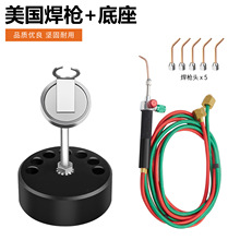 美式焊枪底座小型氧气火喷枪打金首饰加工熔金工具制氧机焊枪套装