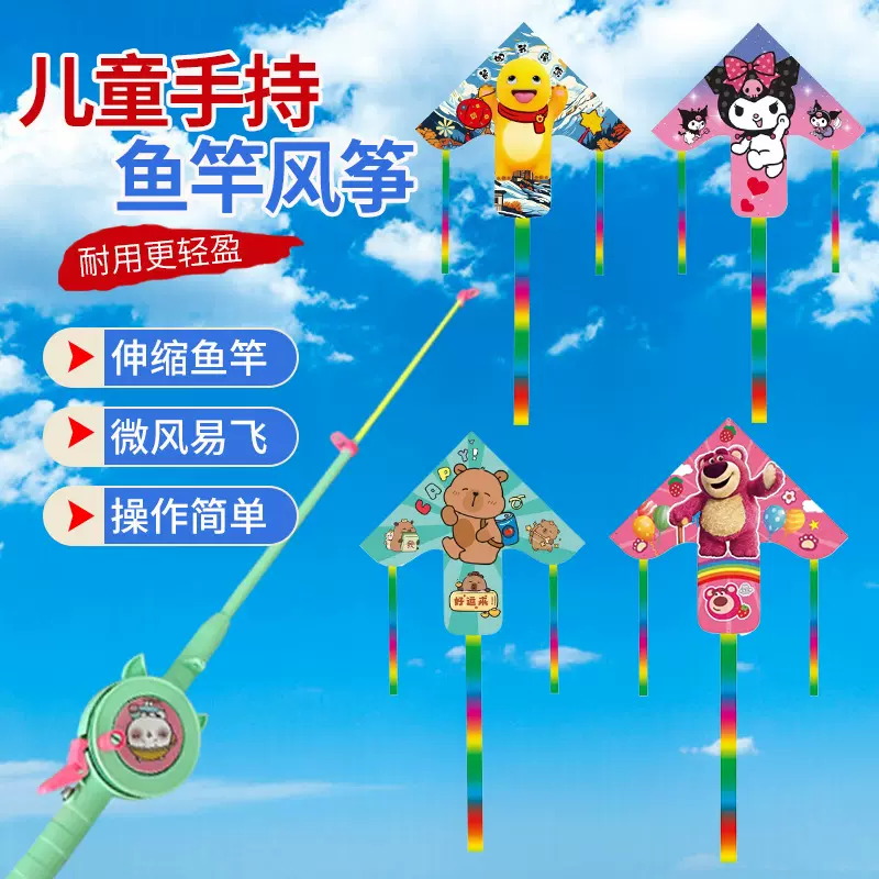 鱼竿风筝批发 儿童卡通风筝微风易飞地摊热卖 卡皮巴拉手持小风筝