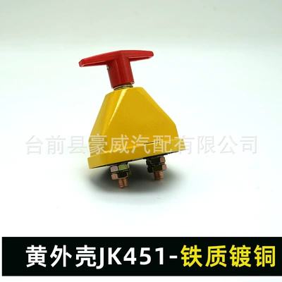 Power supply, ignition system accessories agricultural vehicle truck power-off - yellow-shell-iron-plated-copper-jk451