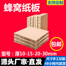 复合蜂窝纸板打包卡板包装重型纸箱板隔板垫板蜂窝板硬纸板加厚