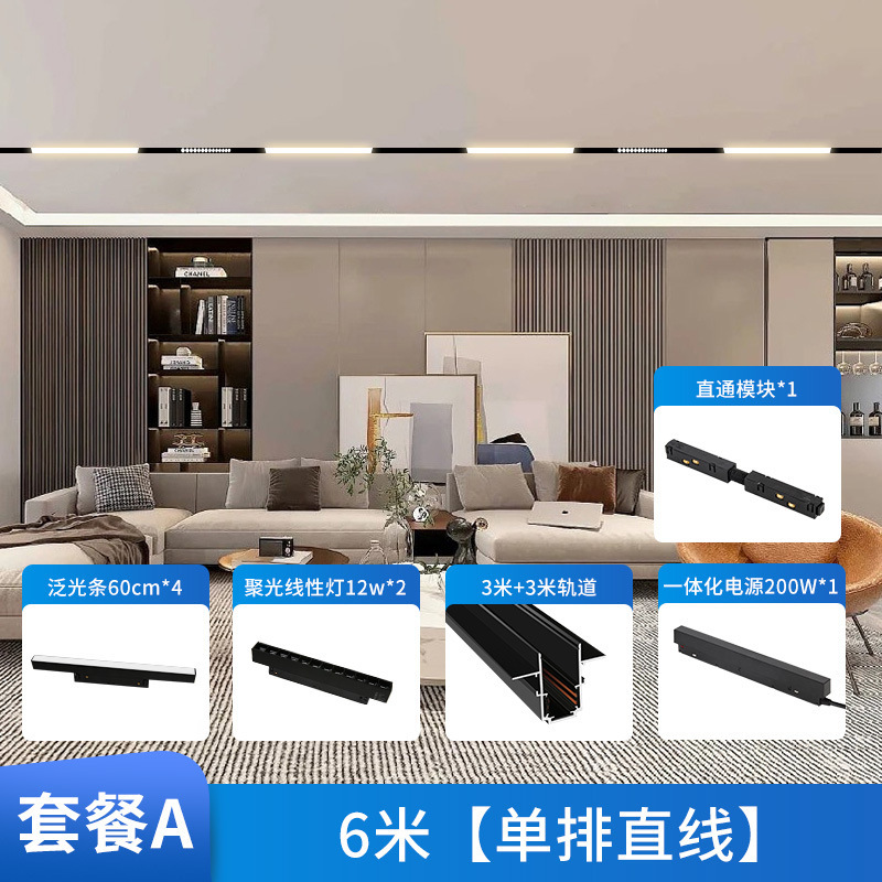 磁気トラックライト埋め込み式無主灯客間照明家庭用明装隠し無枠線形ランプ溝光|undefined