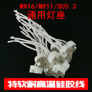 Mr16 Mr11 G5.3 G4 Ceramic Lamp Holder Led Ceiling Spotlight Lamp Cup Lamp Foot Lamp Holder Wire Plug High Temperature Resistance