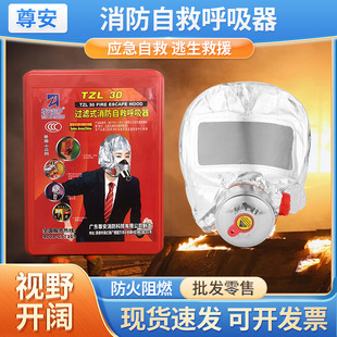 Zun'An Anti-Virus, Fire-Proof and Smoke-Proof Mask, Filtered Fire Self-Rescue Respirator, Hotel Fire Escape Mask