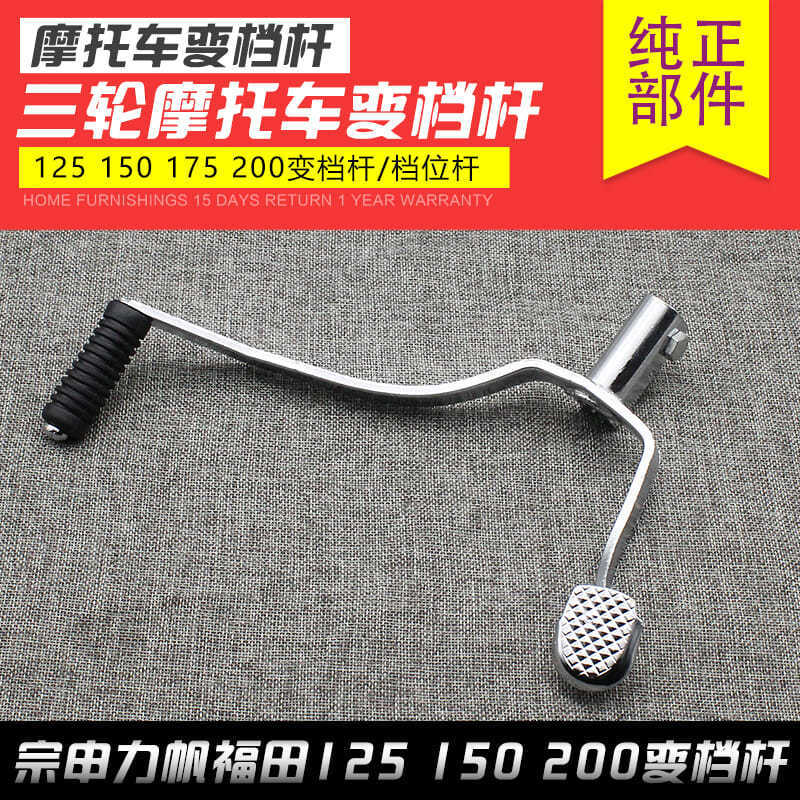 Triciclo Zongshen Lifan Futian Longxin CG 125 150 175 200 palanca de cambio