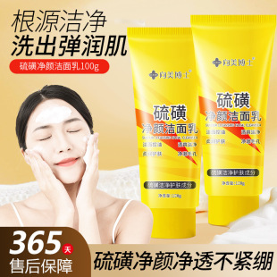 Dr. Xiang Mei Sulfur Facial Cleanser Oil Control Refreshing Facial Cleanser Deep Cleansing Pore Cleanser genuine goods