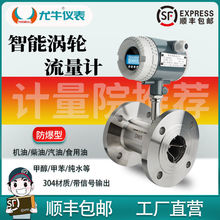 涡轮流量计柴油汽油甲醇水液体流量计数显食用油不锈钢LWGY流量表