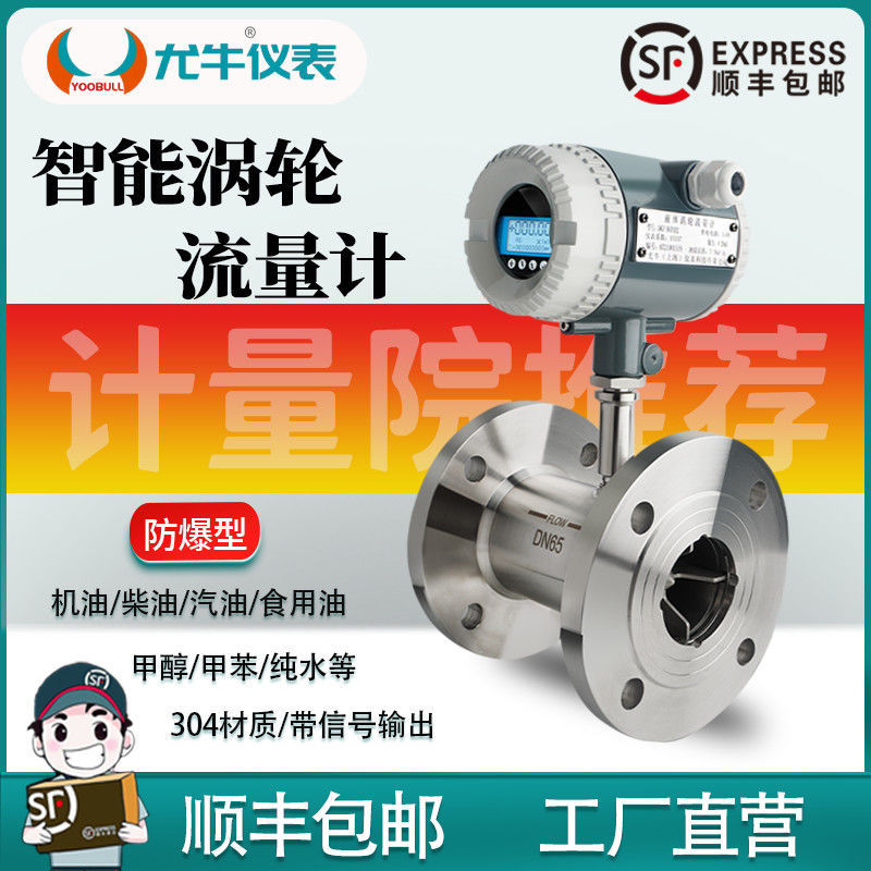 涡轮流量计柴油汽油甲醇水液体流量计数显食用油不锈钢LWGY流量表