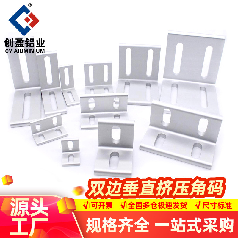 铝合金角码工业铝型材20 30 40双边可调垂直挤压铝直角角码连接件