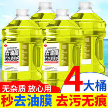汽车玻璃水除油膜夏季车用挡风玻璃清洗剂四季清洁剂防冻