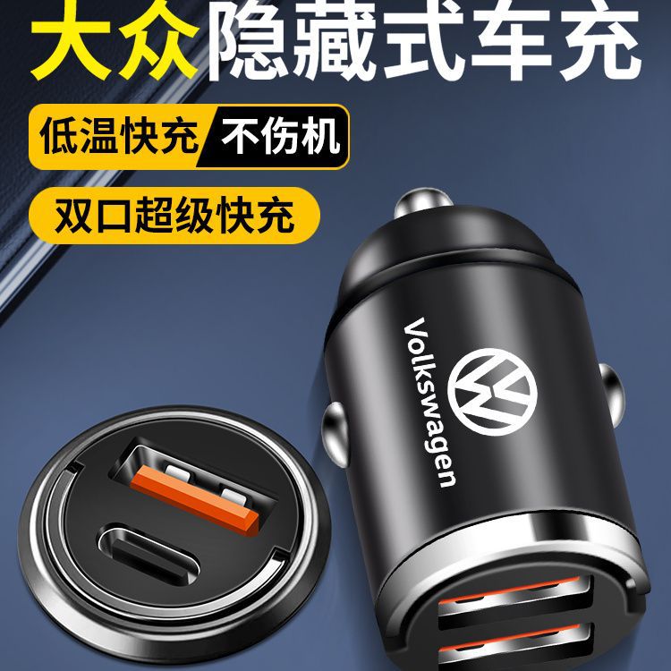 充电器适用大众速腾迈腾帕萨特朗逸级快充汽车隐形车充点烟器
