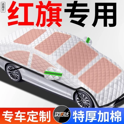 Suitable for Hongqi H5 car H7 car jacket H9 car cover HS5 full cover HS7 winter H6 snow cover HS3 thick E-QM5