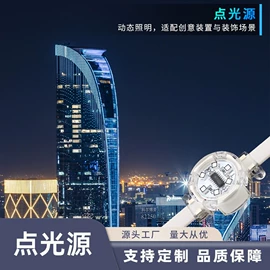 LED装饰灯;点光源;LED户外屏