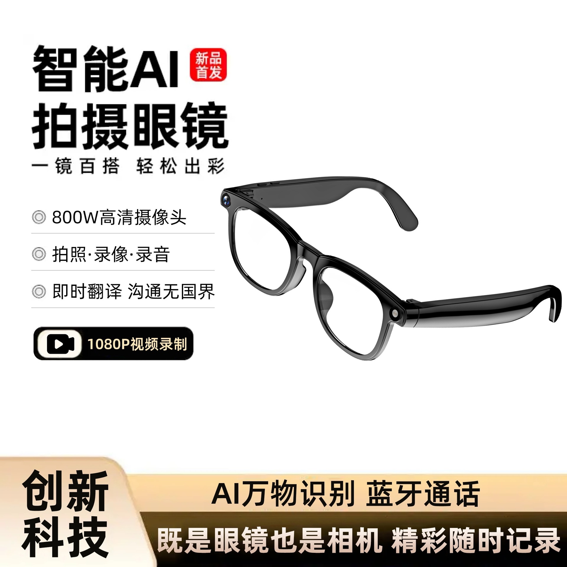 AI智能眼镜多功能AI物体识别通话带摄像头拍照视频录制翻译