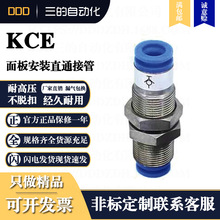 DDD气管气动快插快速接头KCE自封式面板安装单向直通接管SMC型