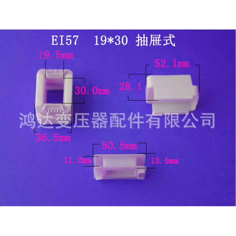 厂家低价直销EI57 19*30抽屉式骨架低频变压器配件胶芯  线架