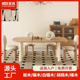北欧侘寂风小户型家用原木餐桌椅组合奶油椭圆形创意实木饭桌极简
