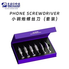 修理人小鋼砲ドライバー解体ツールアップル携帯電話修理解体腕時計眼鏡セットロット専用
