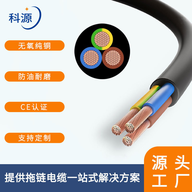 Special Cable Trvv2-5 Core 0.3/0.5/0.75/1/1.5/2.5 Tank Chain High Soft Drag Chain Cable
