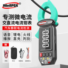 汉研TypeC可充电钳形表268A语音播报万用表汽车漏电检测268B 268C