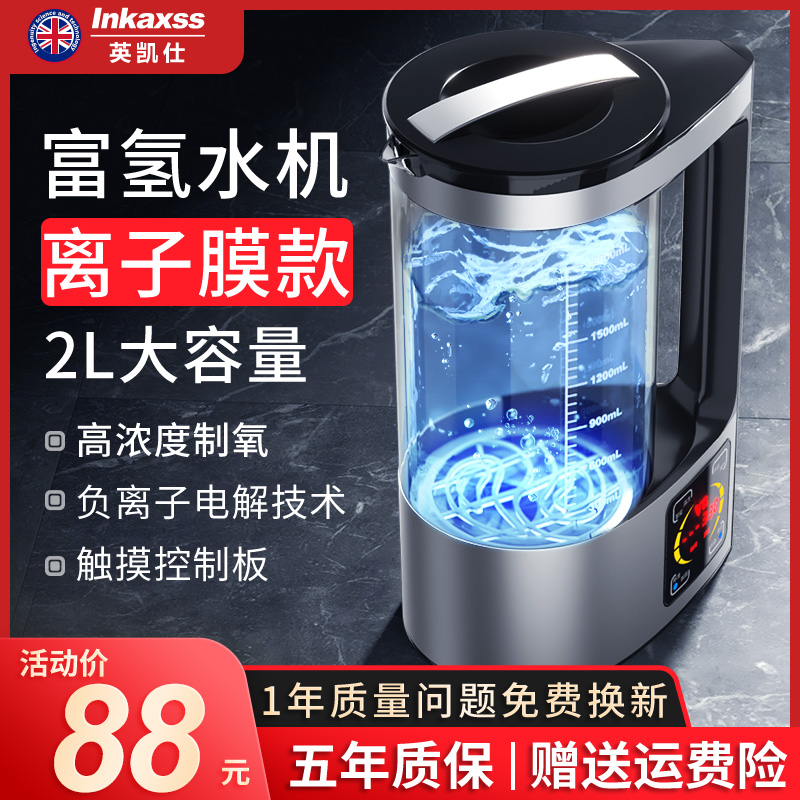 日本富氢水杯水素水杯负离子养生水素水壶家用电解氢氧水素机