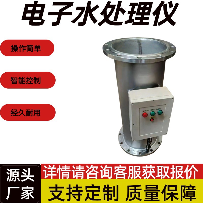 电子水处理仪中央空调除垢仪杀菌消毒多功能综合水处理器杀菌灯