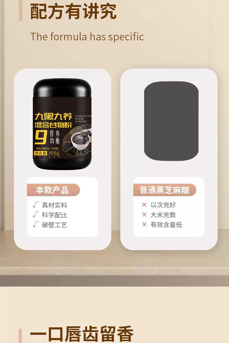 Nine Black Nourishing Powder 400g Black Goji Mulberry Black Sesame Quinoa Breakfast Meal Replacement specifications