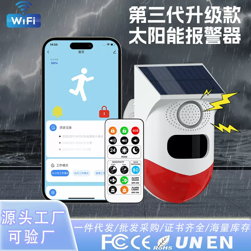 跨境Tuyawifi户外红外声光报警器涂鸦货车挖机盲区危险探测报警器