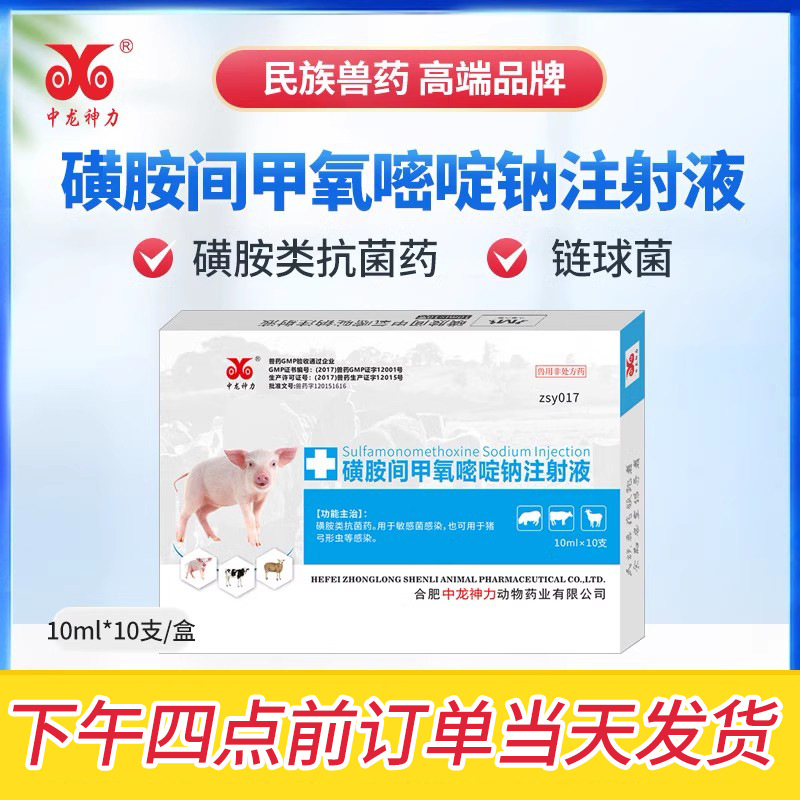 磺胺间甲氧嘧啶钠注射用液兽药猪牛羊混感附红体体链球菌