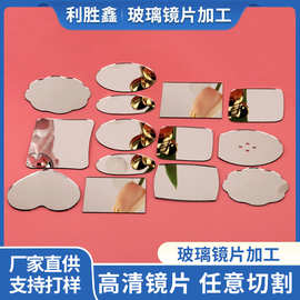 异形玻璃镜片定 做加工圆形化妆镜子礼品盒化妆镜片高清玻璃镜子