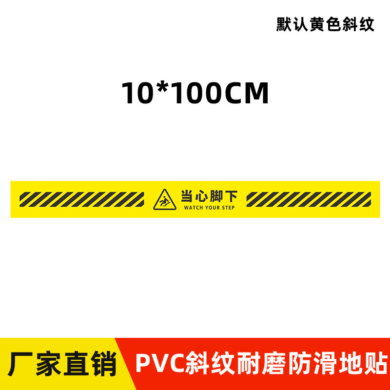階段のステップに注意してください。階段の標識。PVC耐摩耗性滑り止め。注意してください。滑りやすい。注意してください。衝突警告ステッカー。|undefined