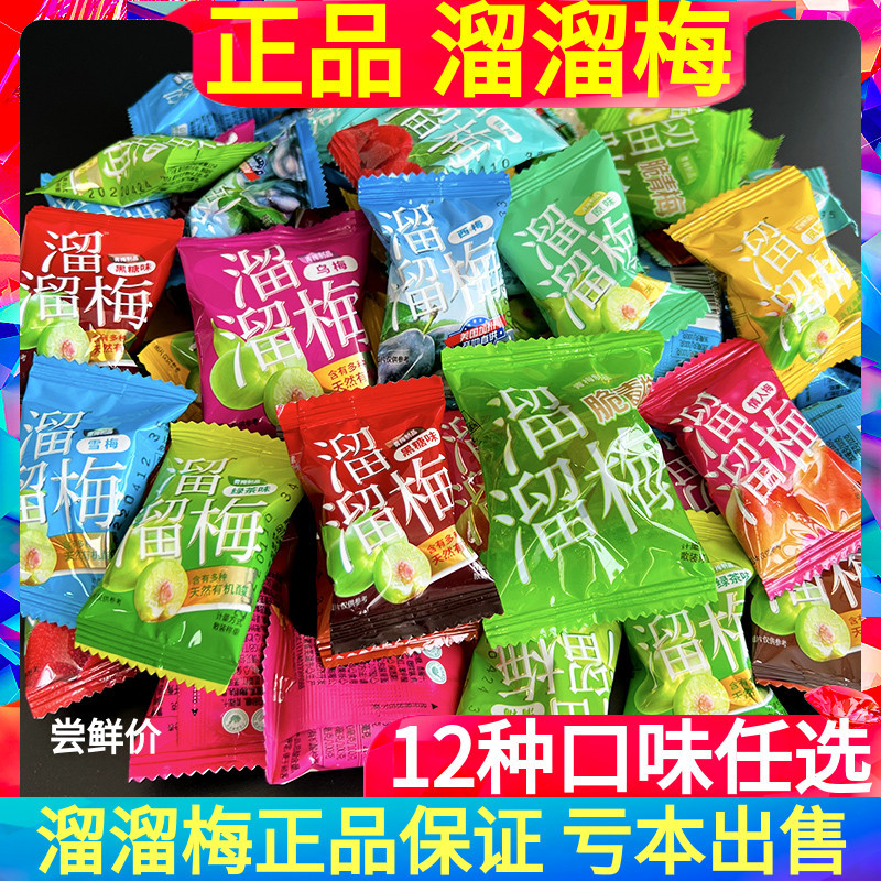 正品溜溜梅散装500g雪梅脆青梅绿茶梅原西梅咖啡梅酸零食杨梅包装