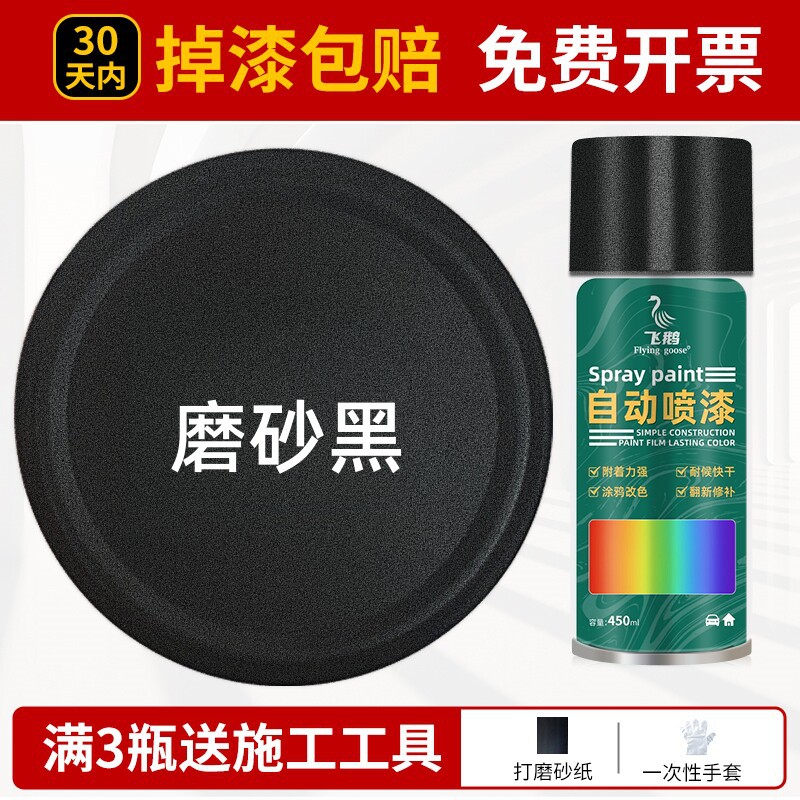 Matte black; 500ml/bottle