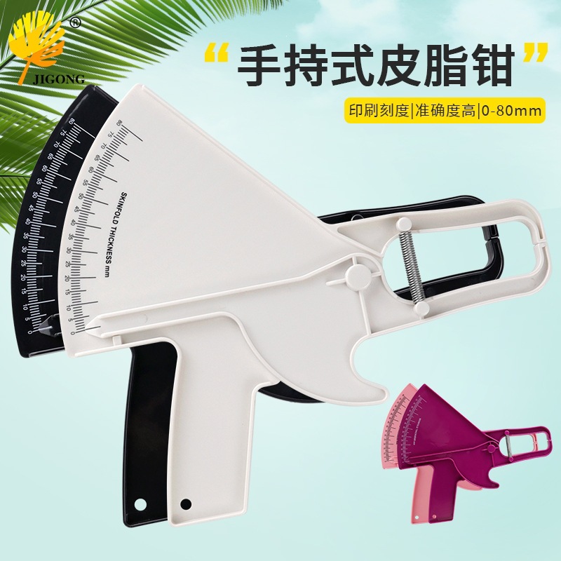 批发 手持式脂肪尺 皮脂钳 脂肪夹  脂肪厚度测量尺 私教脂肪尺