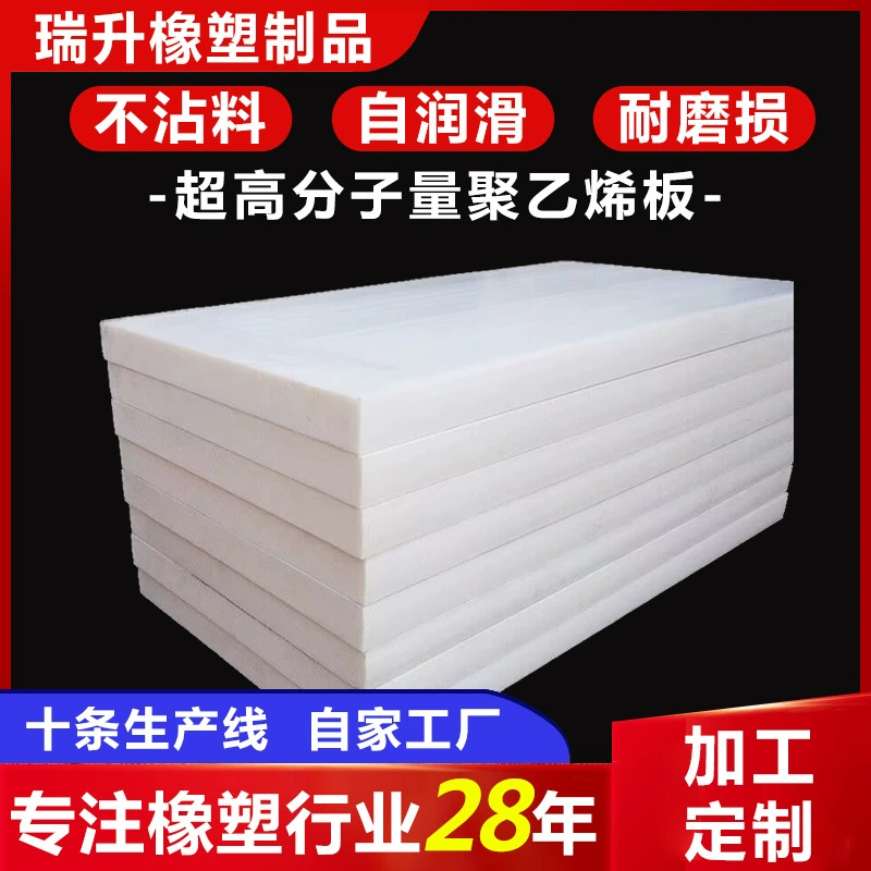 Полиэтиленовая доска со сверхвысоким молекулярным содержанием, износостойкая пластиковая доска, материал для обработки, самосмазывающаяся доска с подкладкой, антистатическая доска UHMWPE