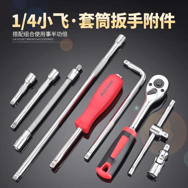 1/4小飞套筒扳手接杆弯杆滑杆小快速棘轮扳手加长连杆活接万向