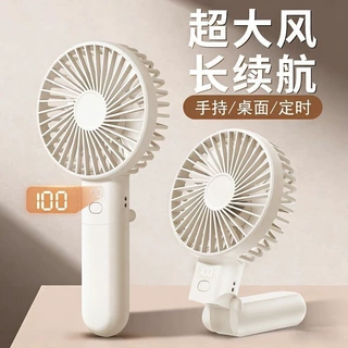 手持小风扇可充电大风力静音学生桌面便携式定时外出持久长续航