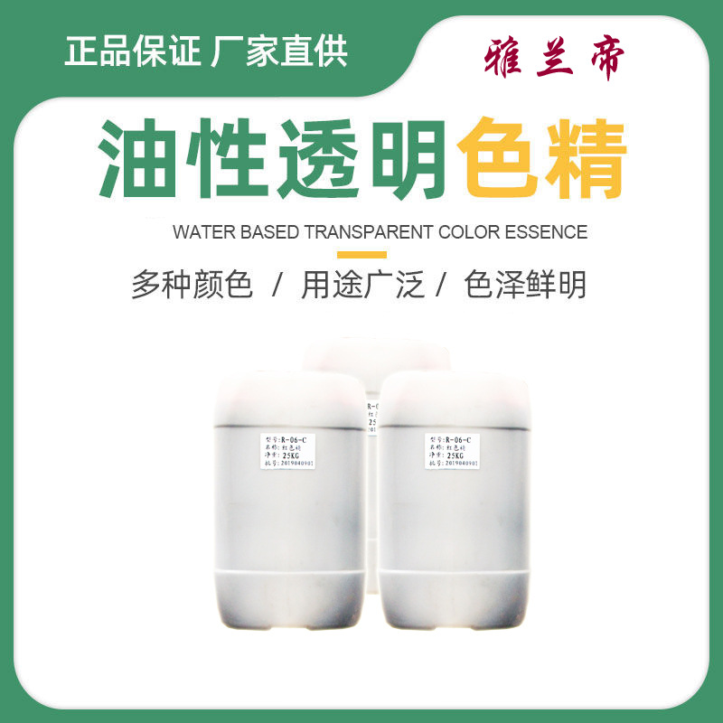 山东木器漆 色精 耐高温 油性透明  黄,红,黑,棕,橙等各种颜色