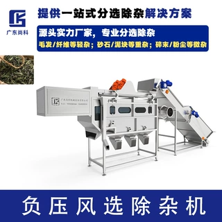 尚科食品级风选机轻重物料风选分离设备多功能通用粮食清选除杂机