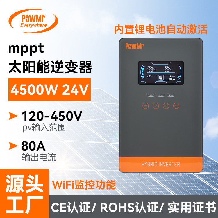 PowMr 4500W/6500W太阳能混合逆变器 家用储能逆变一体机跨境爆款