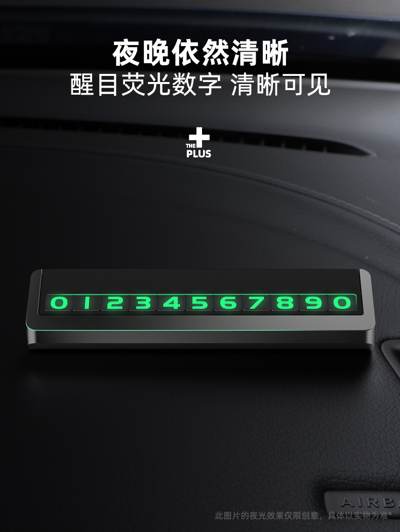Car parking plate two-in-one luminous digital two-dimensional code temporary parking phone number plate car ornaments moving car