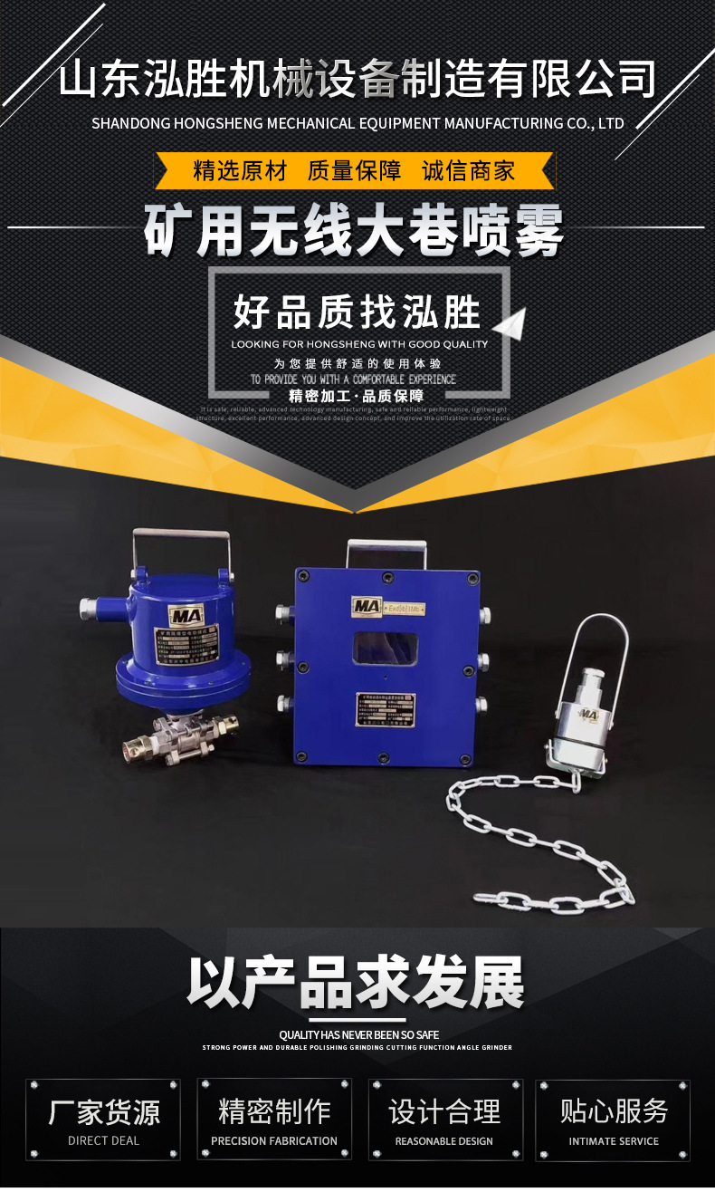 矿用无线大巷喷雾-1_01.jpg