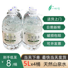 天然山泉水桶装水饮用大桶水5Lx4桶x4箱组合装泡茶煲汤煮饭弱碱