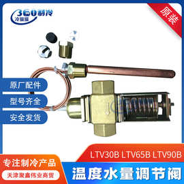 上海迹冷温度水量调节阀LTV30B LTV65B LTV90B温度水阀可替代奉申