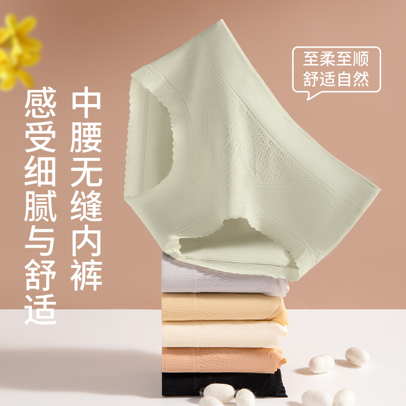 Ropa interior sin costuras de cintura media cómoda, suave y agradable para la piel 2024 nueva entrepierna transpirable de seda 7A ropa interior de mujer de alta elasticidad